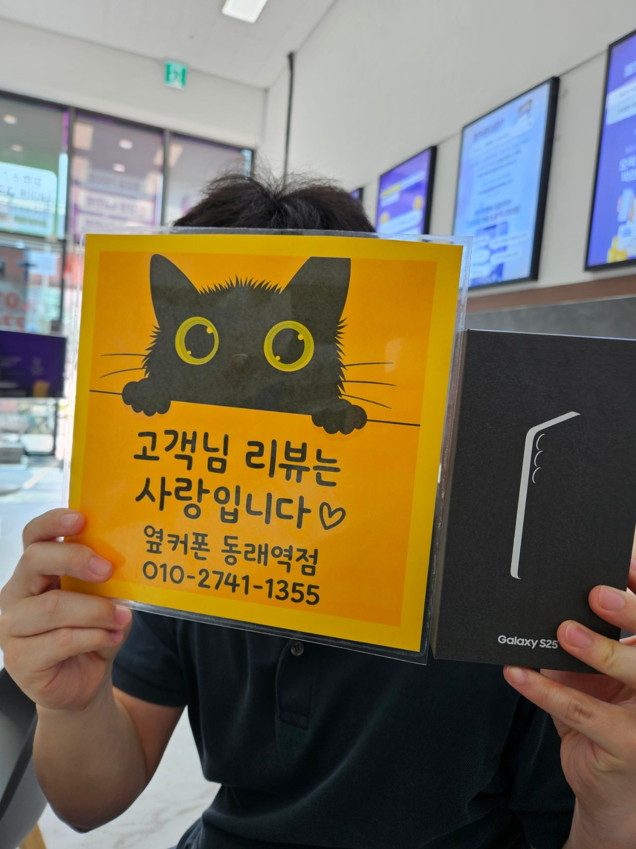 부산휴대폰성지 옆커폰동래역점 갤럳시s25후기
