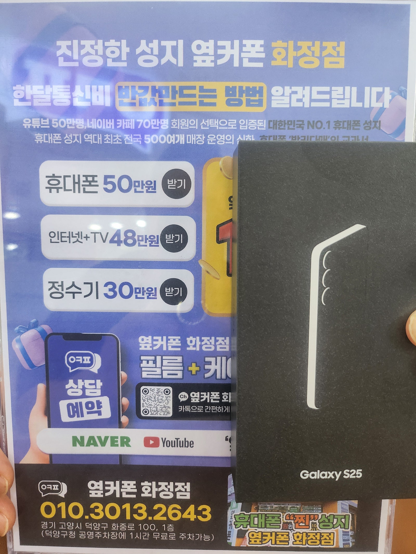 일산 덕양구 핸드폰성지 옆커폰 화정점 갤럭시s25 개통 후기