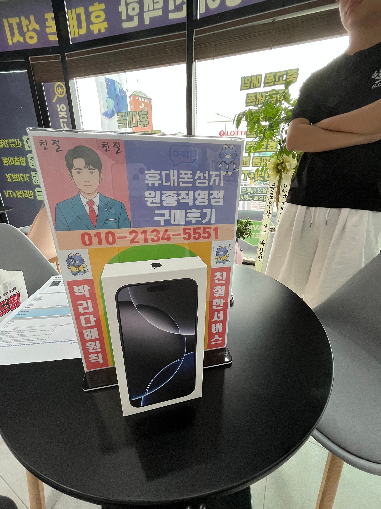 옆커폰 원종 직영점 후기