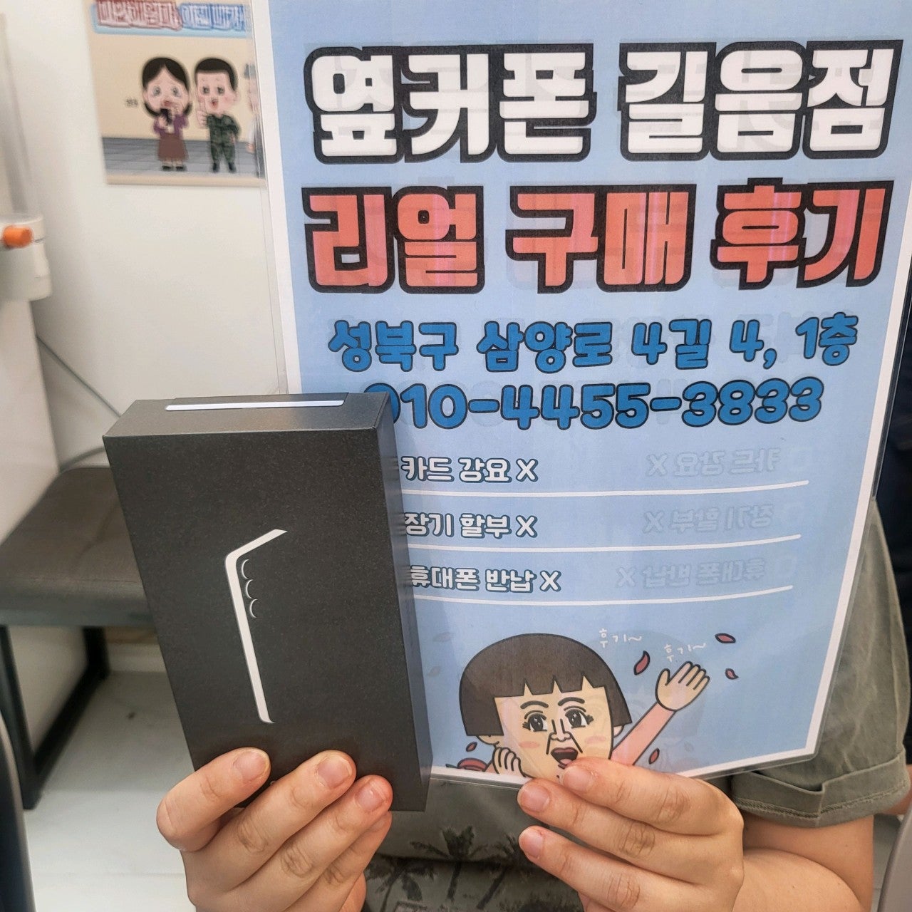 옆커폰 길음점 갤럭시25구매후기