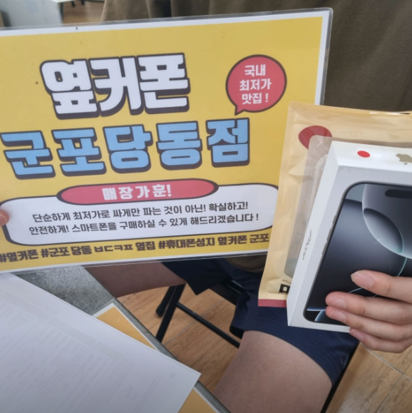 당동점 SK번이 아이폰16프로 구매후기