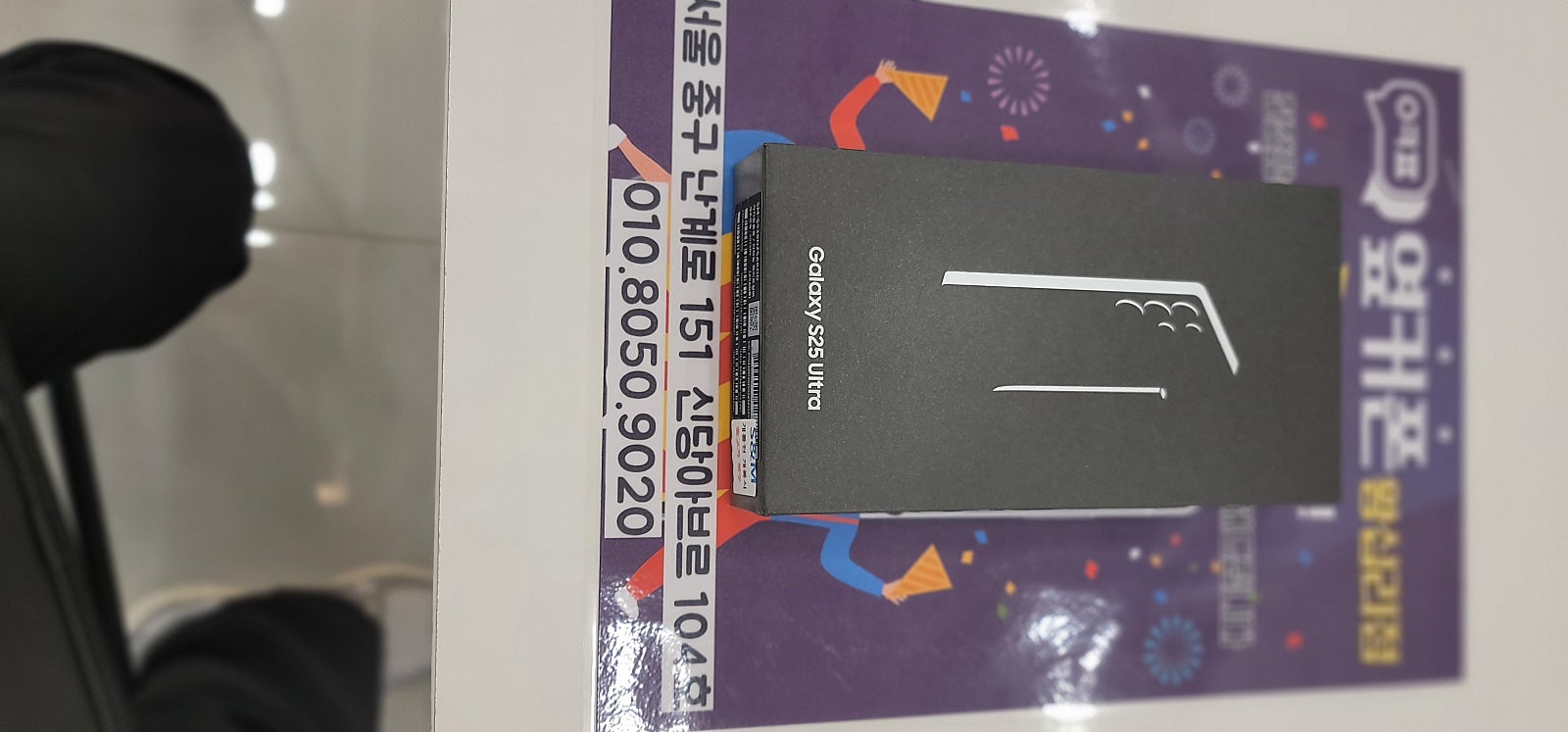 왕십리점S25울트라 개통