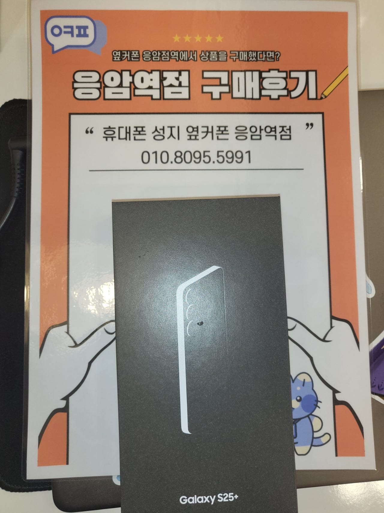 옆커폰응암역점 실제후기!!