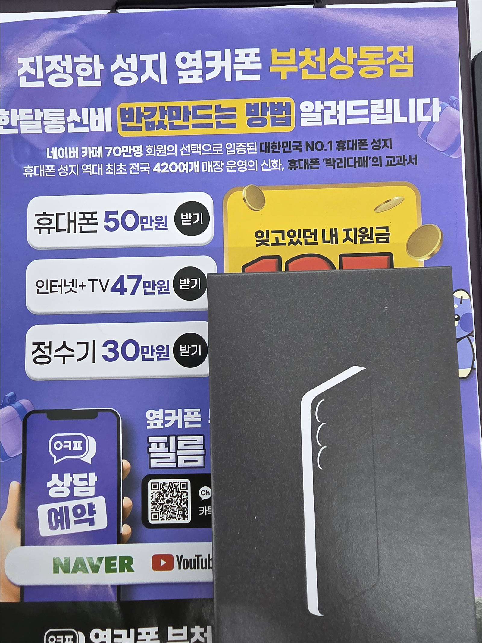 옆커폰 부천상동점