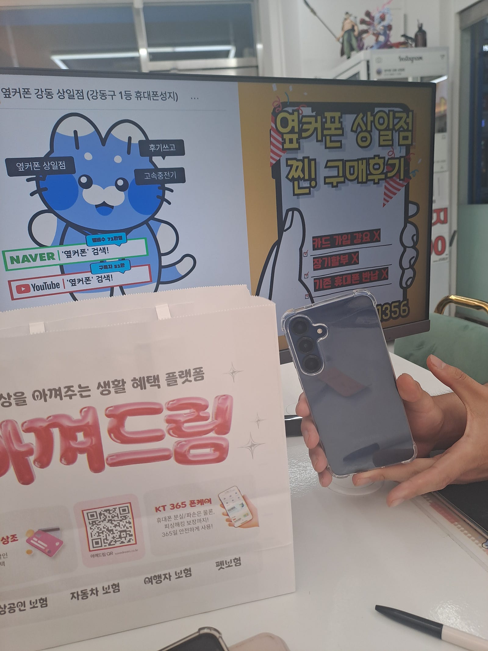 옆커폰상일점 개통후기