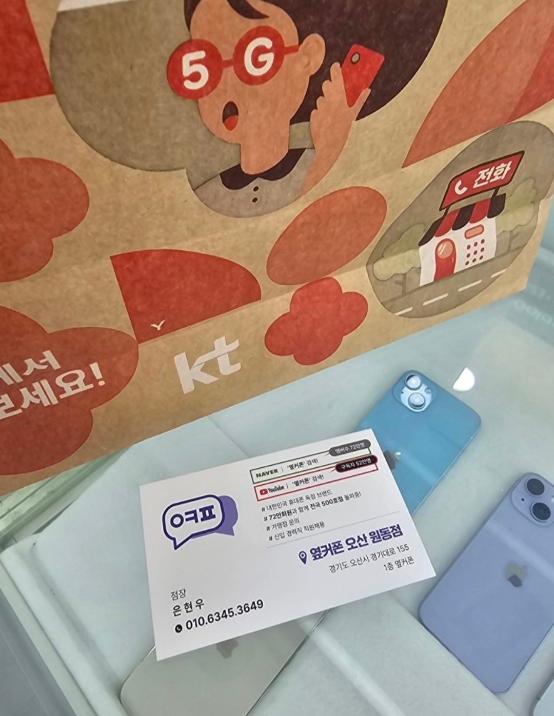 옆커폰 오산원동점 찐구매후기~~