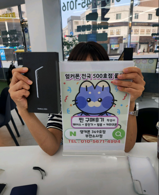 부천휴대폰성지 옆커폰부천소사점에서 S25+ 대란일때 구입했어요~