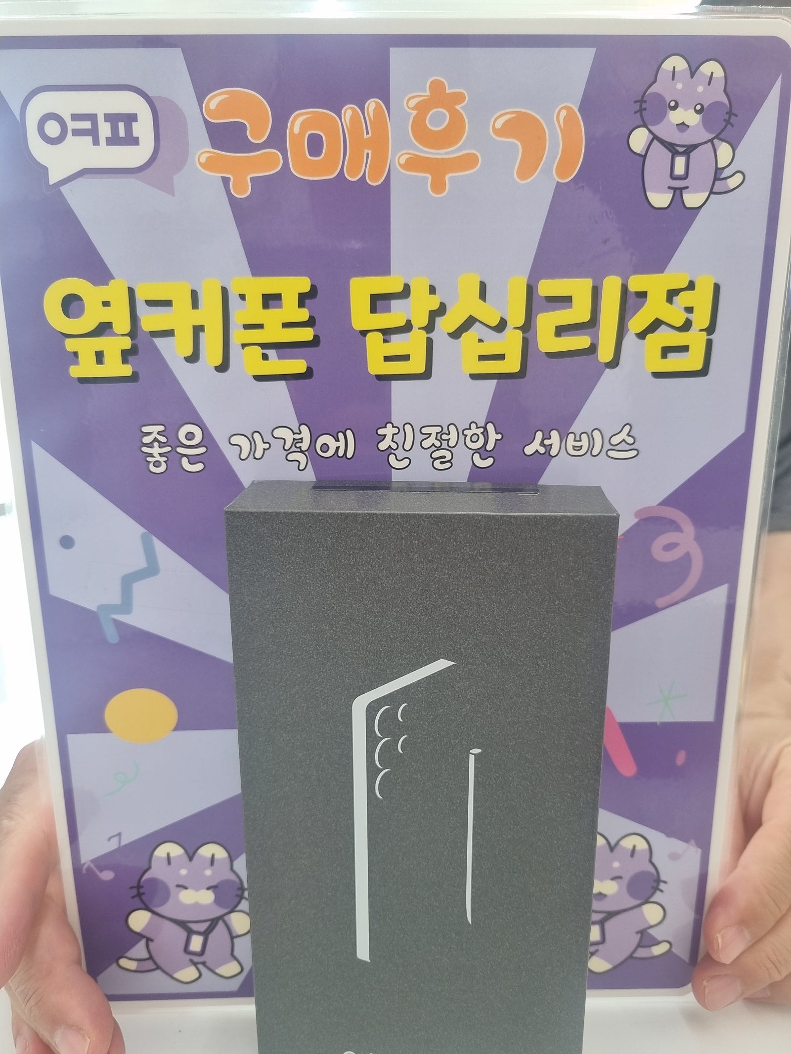 답십리점 s25u 구입후기