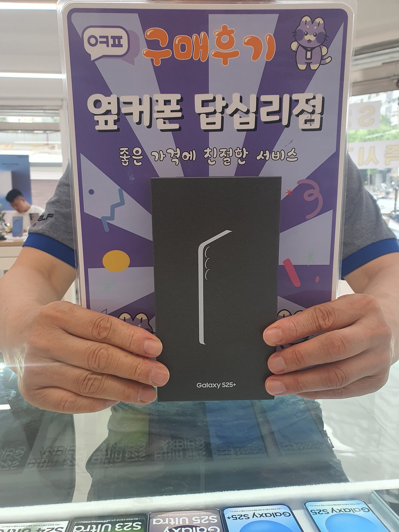 옆커폰답십리점 s25+ 구매후기