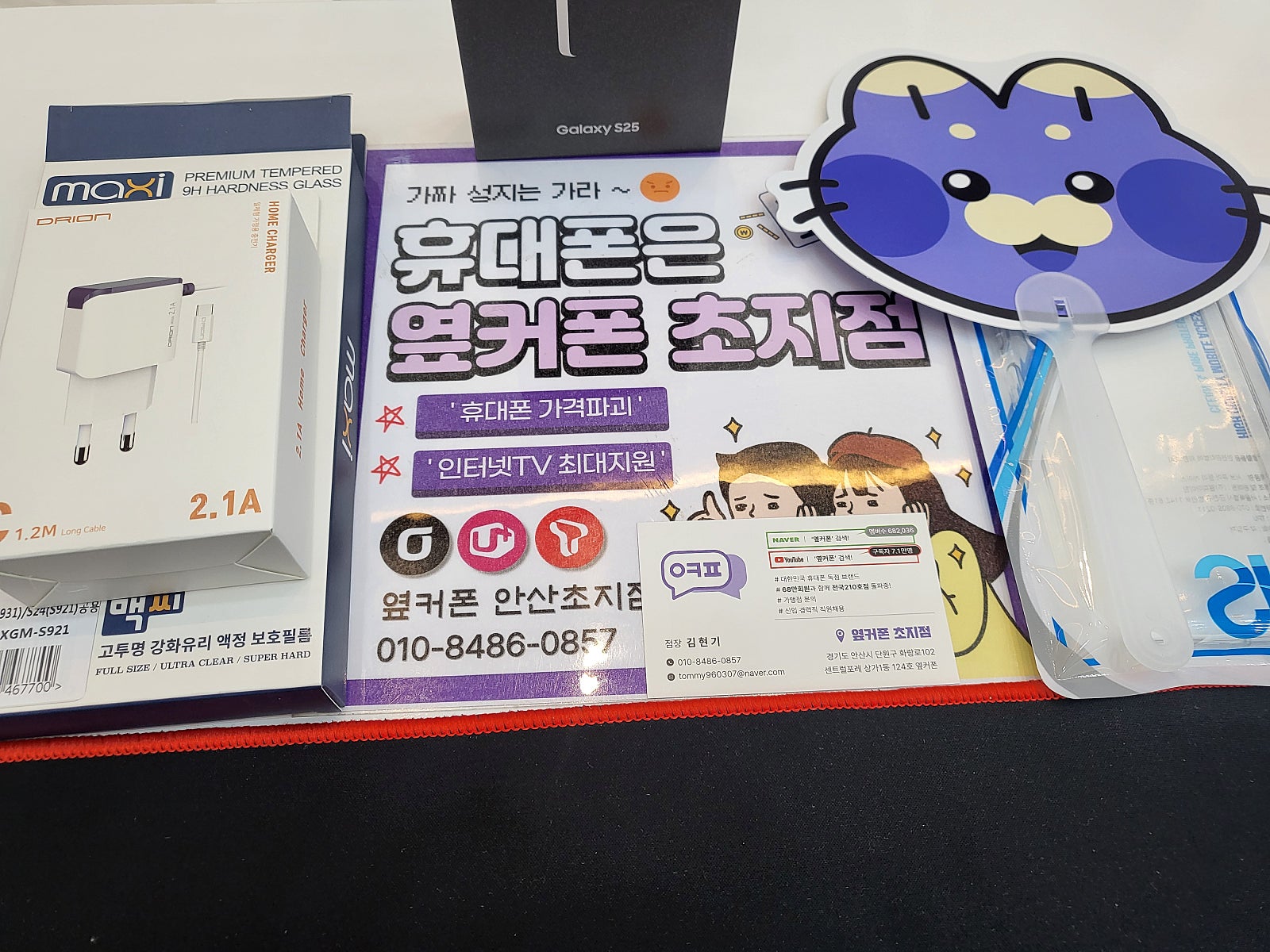 안산 옆커폰 초지점에서 페이백 받고 개통 하고 갑니다