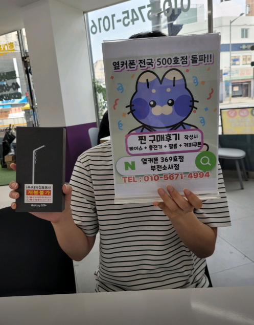 옆커폰부천소사점에서 S25+ 인터넷+TV 교체후기~!