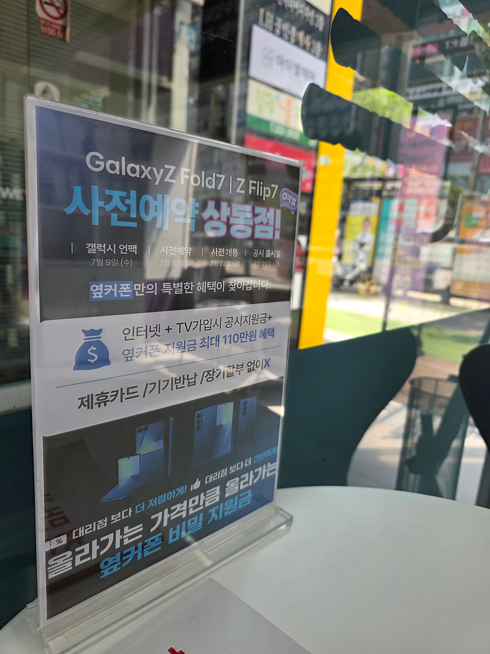 옆커폰 상동점 사전예약후기