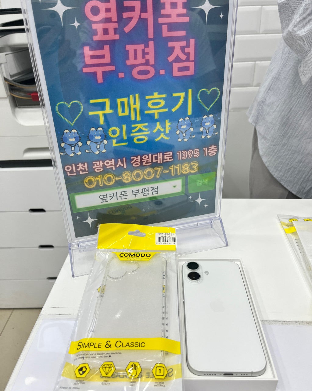 부평옆커폰에서 아이폰 16 완전싸게 샀어요~!