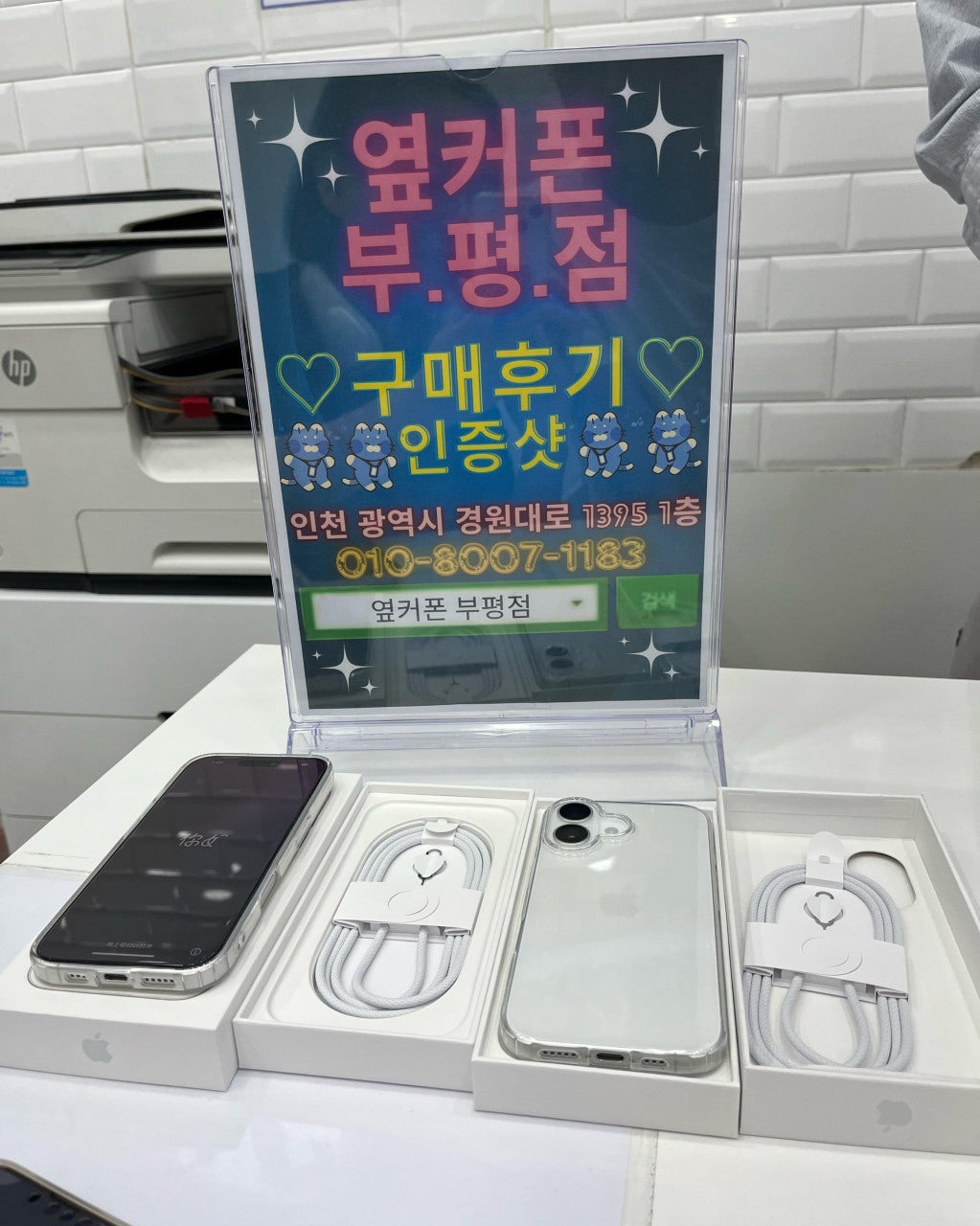 옆커폰부평에서 4년만에 바꾼 아이폰 갈아탔습니다ㅎㅎ