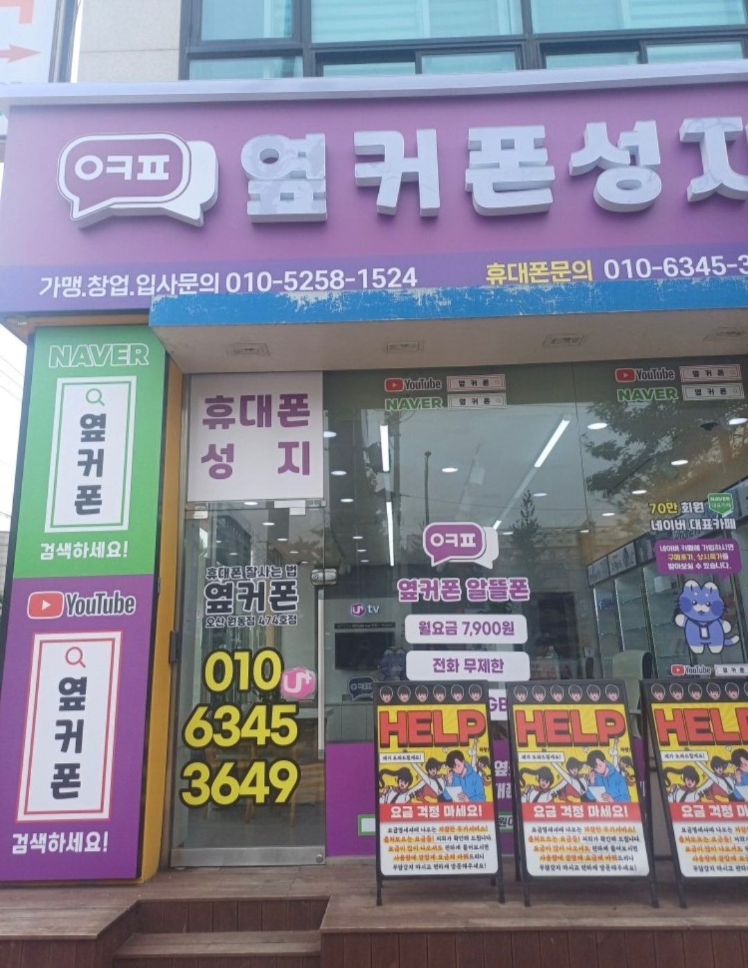 오산 찐 성지매장 방문 후기