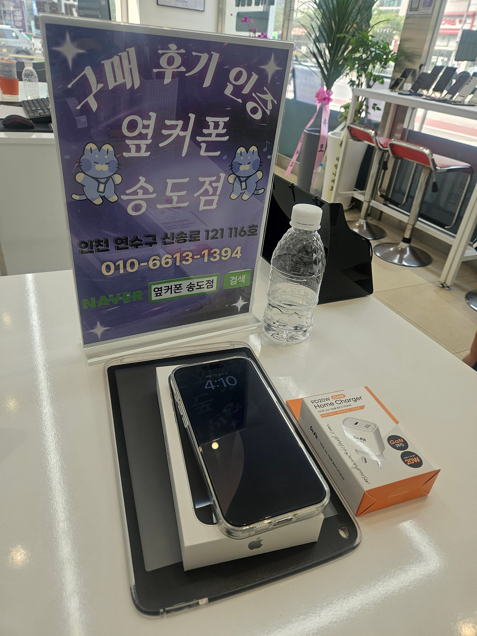 무더운날 사막의 오아시스같이 시원하게 옆커폰송도점 개통했어요