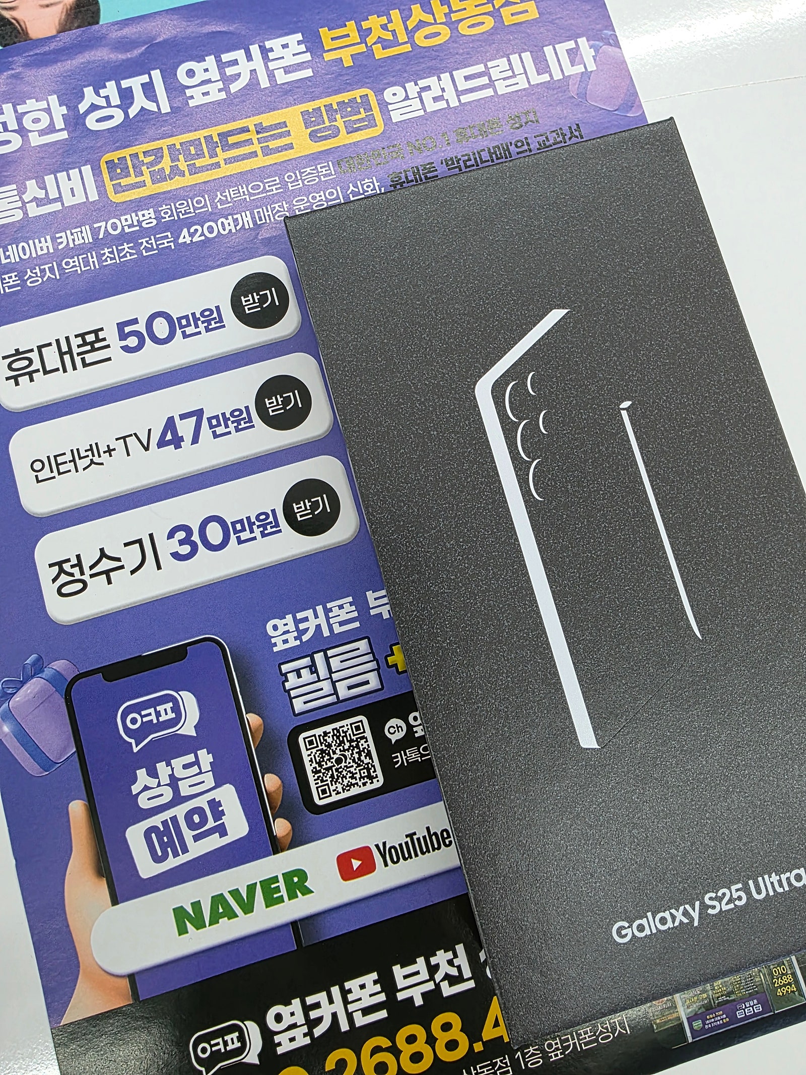 옆커폰 상동점