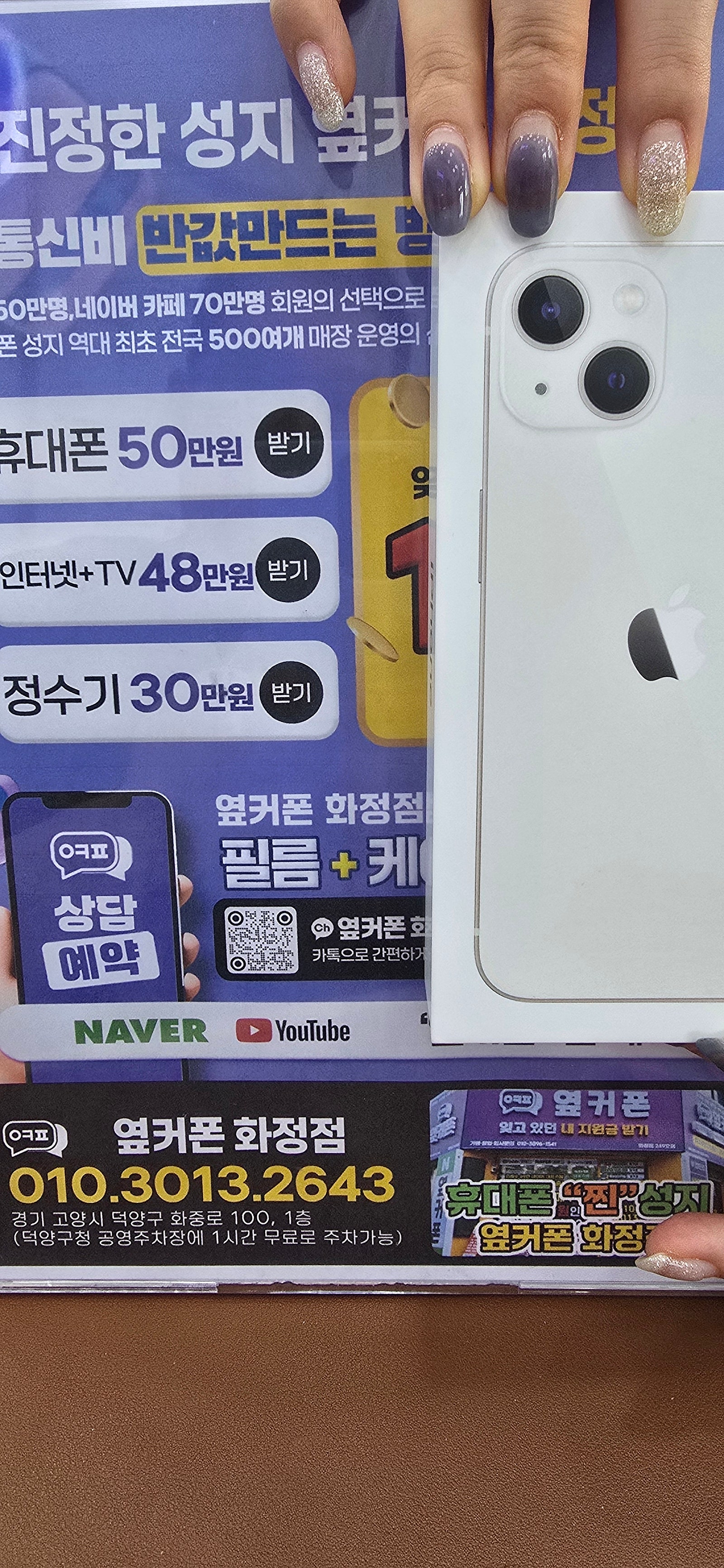 옆커폰화정점 일산 덕양구 아이폰13 찐 개통후기