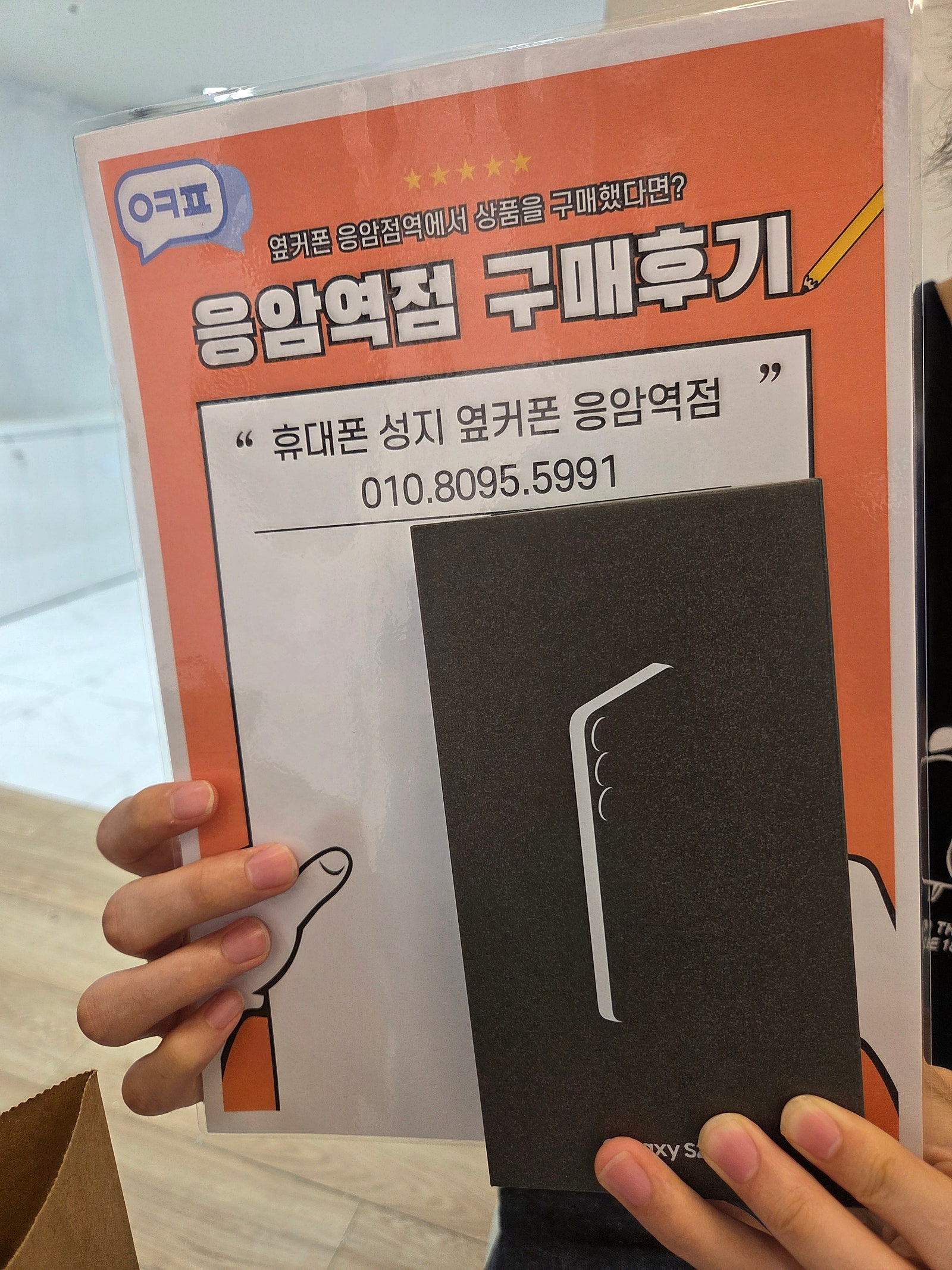 옆커폰 응암역점 S25+ 구매후기