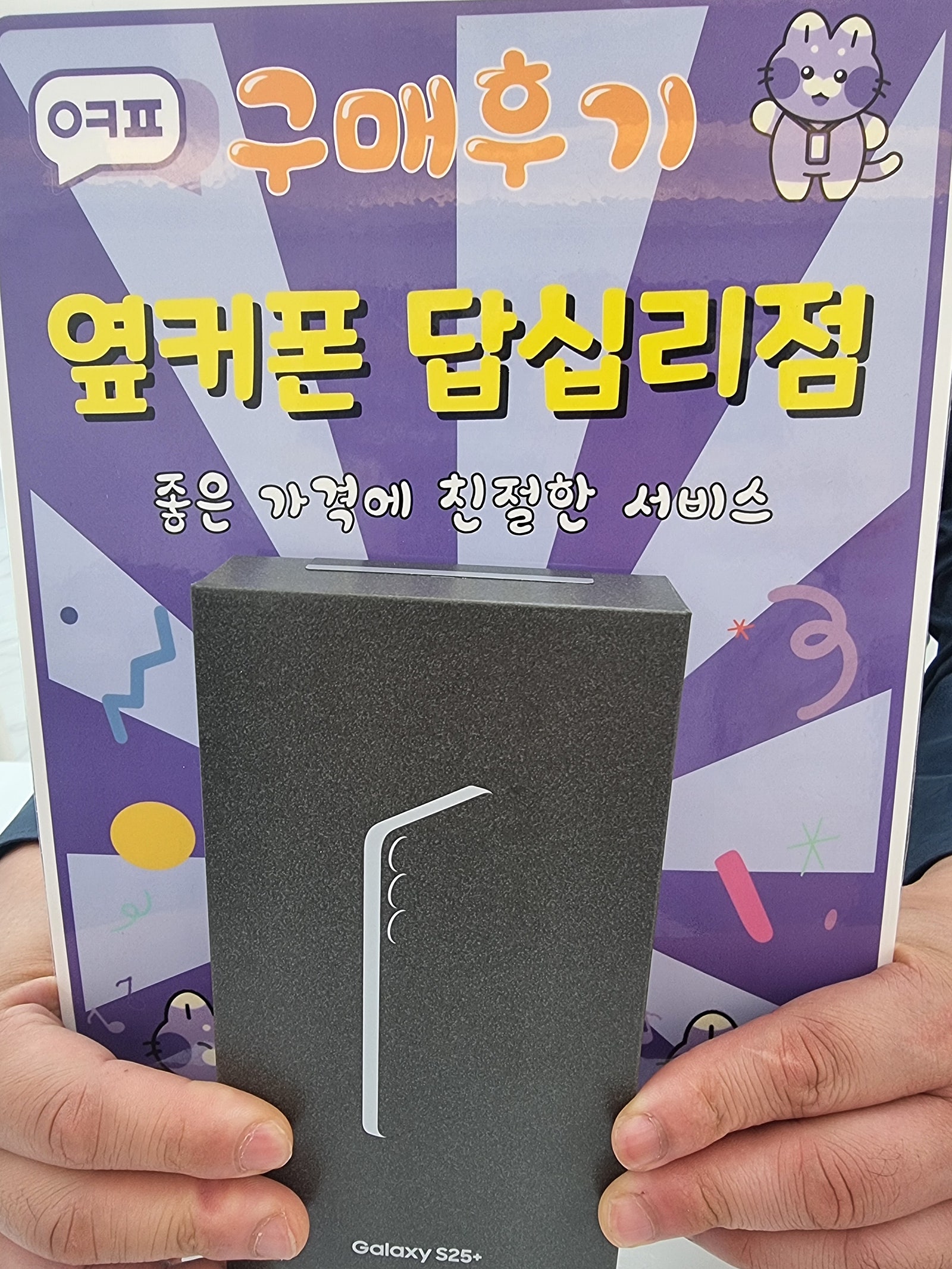 답십리점 s25+구입후기