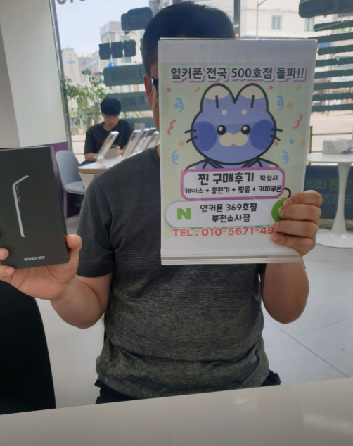 옆커폰부천소사점에서 S25+로 대란으로 구입했어요~