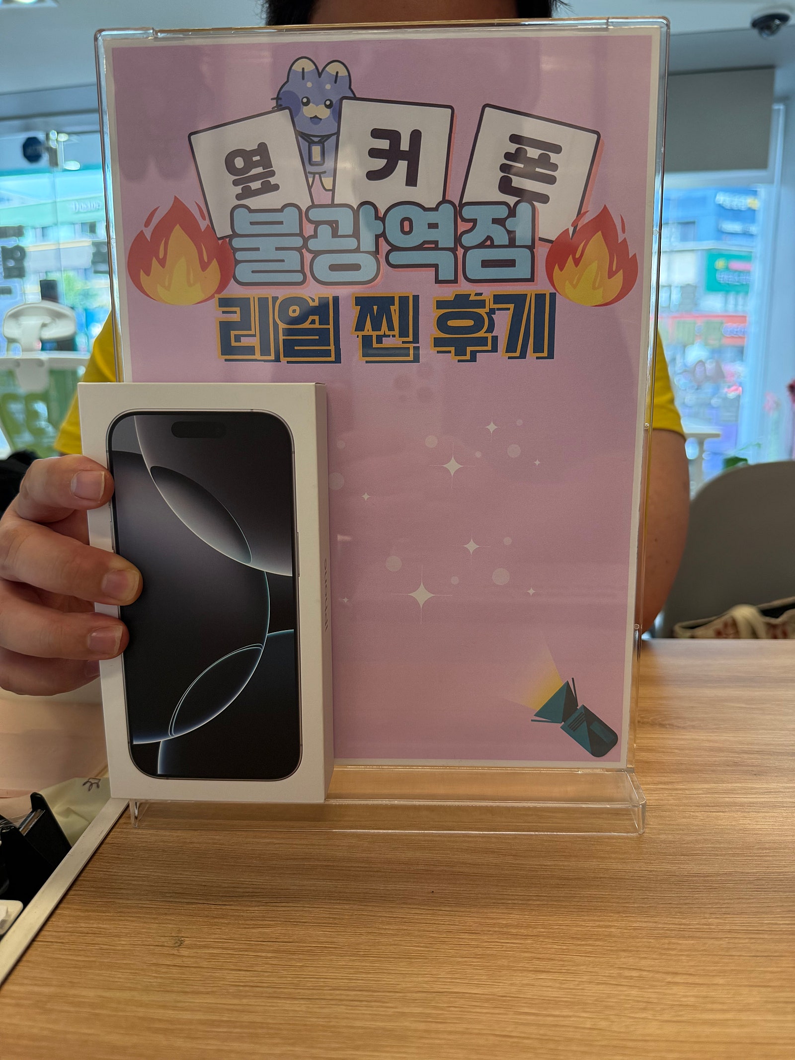불광역점. 아이폰16프로+인터넷티비 구매후기