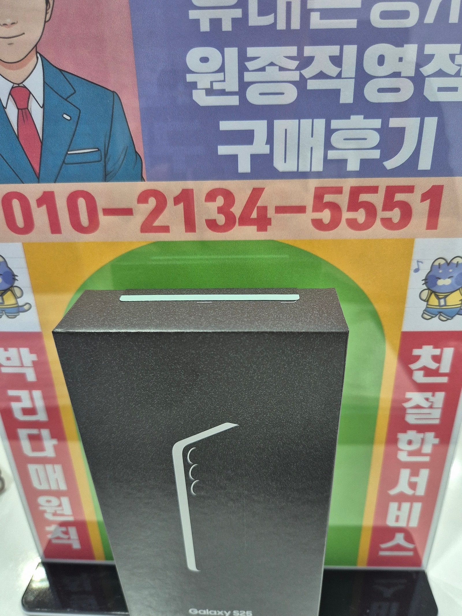 옆커폰 원종점