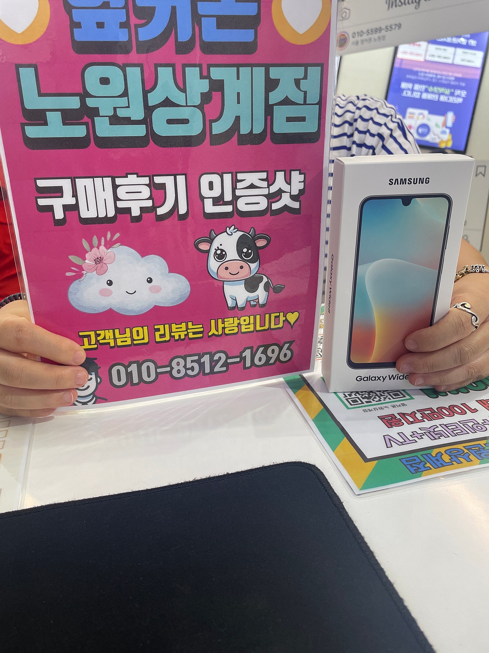 노원 상계점 에서 휴대폰 구매