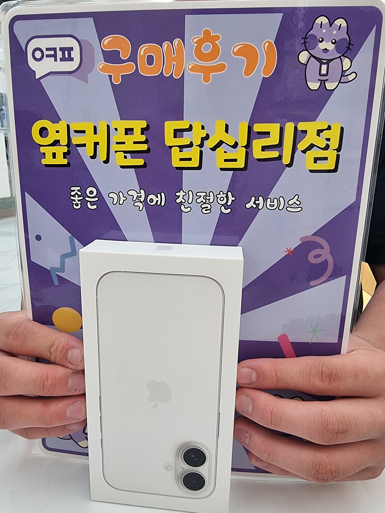 답십리점 아이폰16 구입후기