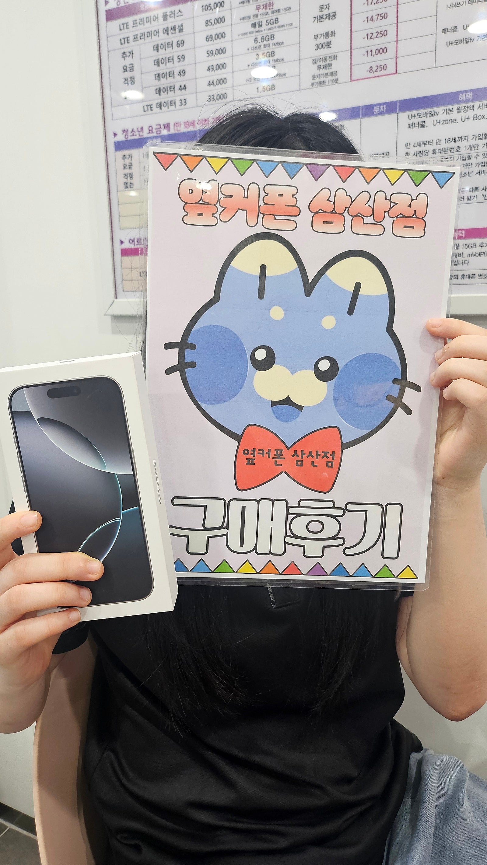 울산 삼산점에서 딸 아이폰 잘개통했어요