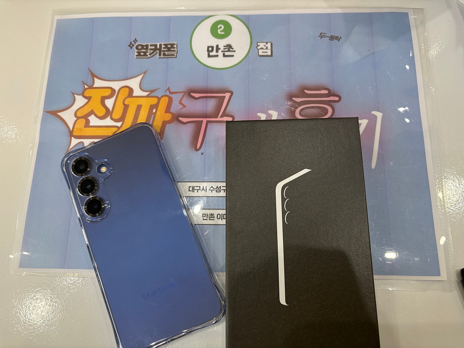 만촌점 s25 개통후기