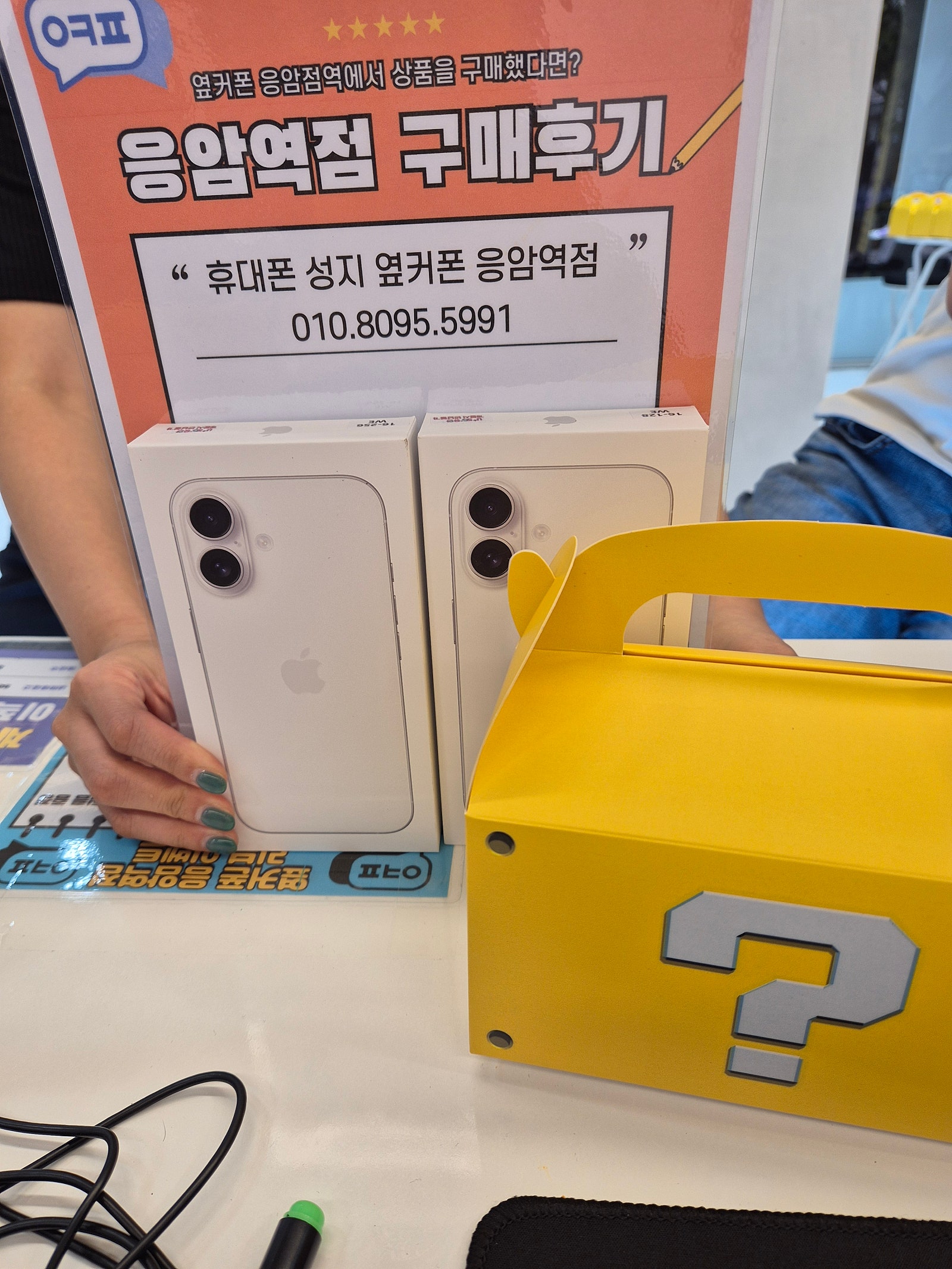 옆커폰 응암역점 아이폰 16 2대 구매 후기