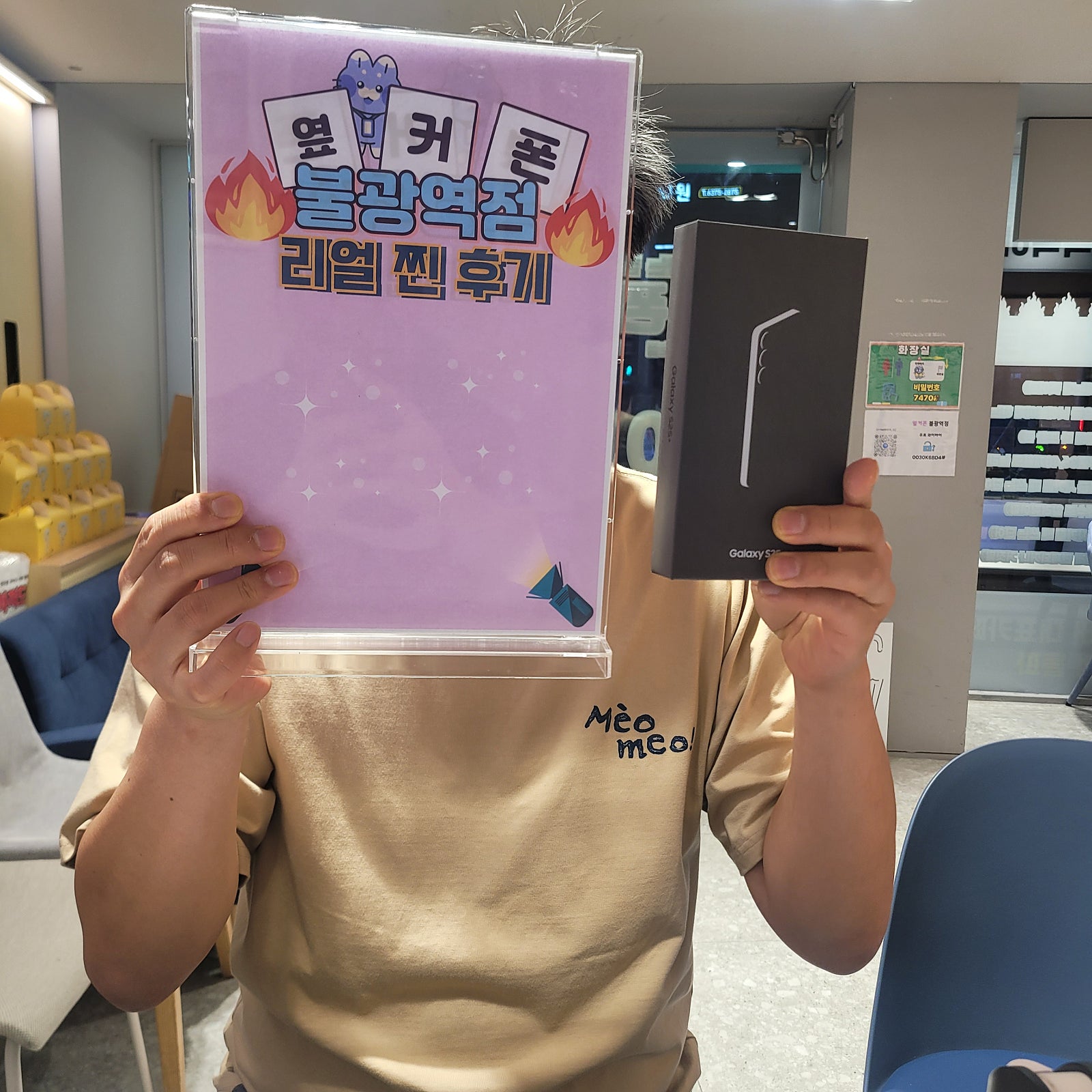 옆커폰 불광점 s25개통 후기!