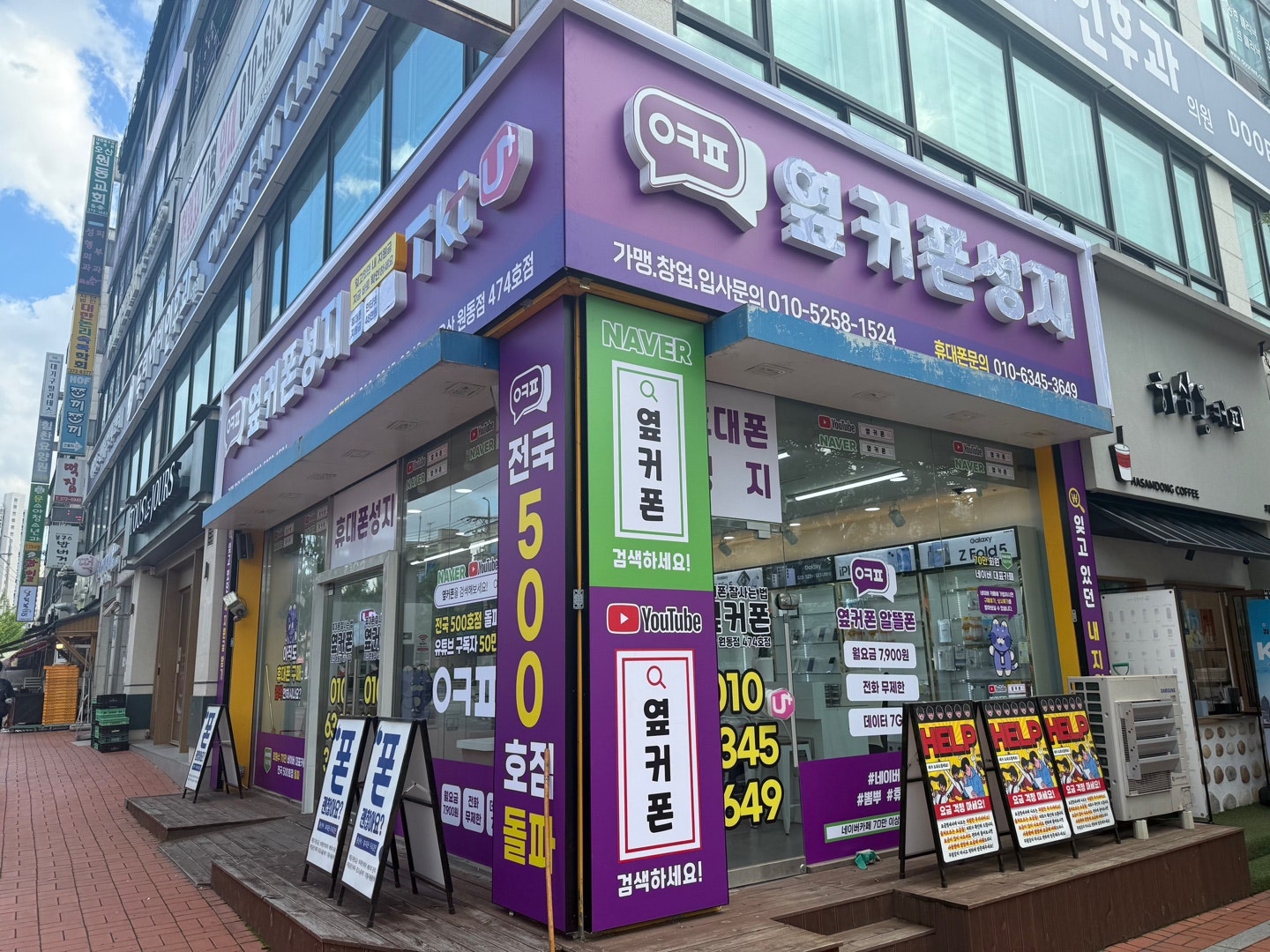 토,일 정상영업 시세표 받아보기 !!! [옆커폰 오산 원동점]