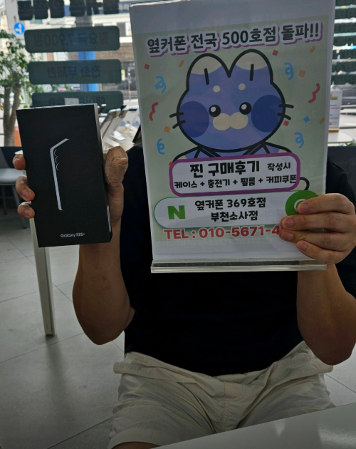 옆커폰부천소사점에서 가족거 다 S25+로 바꿨습니다!