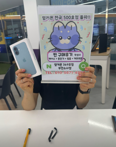 옆커폰부천소사점에서 아이꺼 아이폰16 구매했어요~
