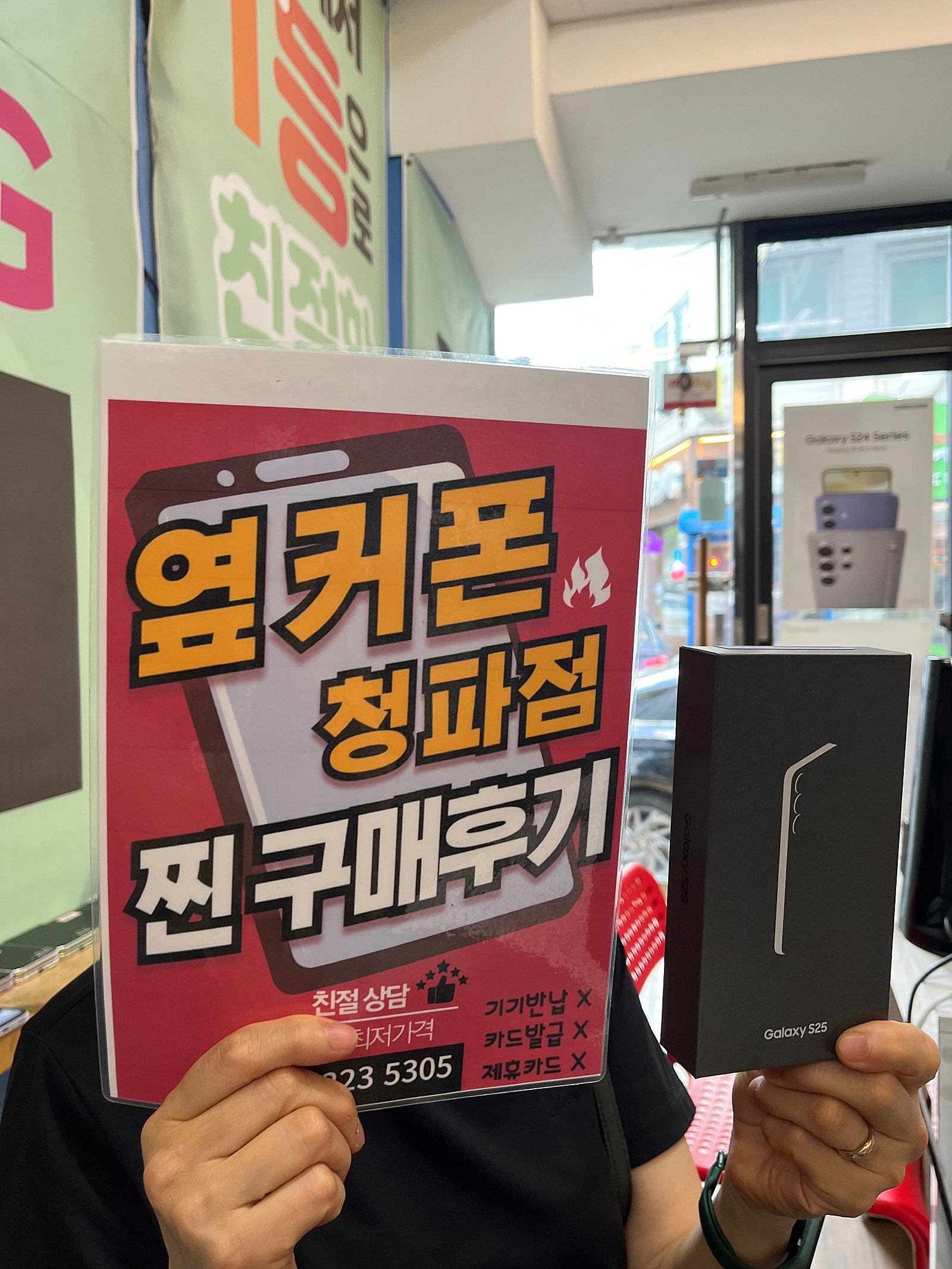 청파점 옆커폰 후기