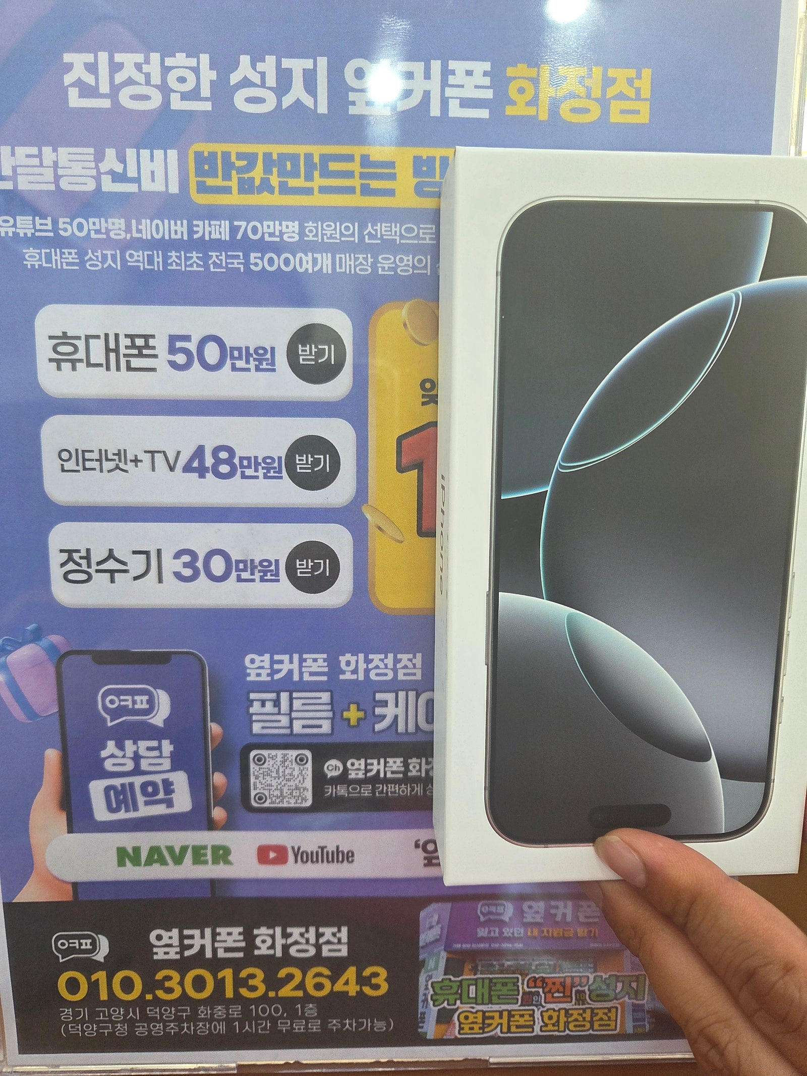 옆커폰화정점 덕양구 일산 아이폰16프로 개통후기