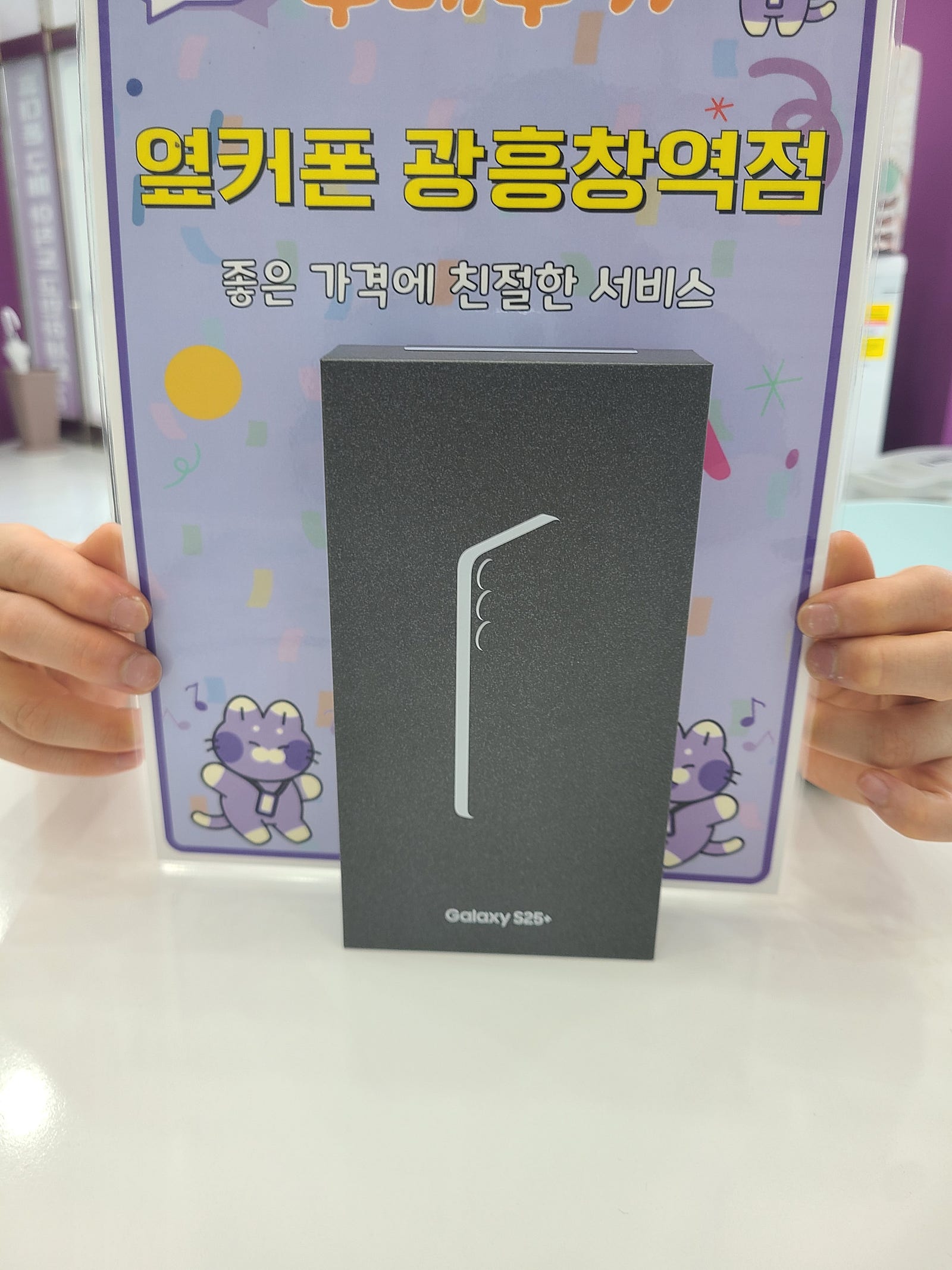 광흥창역 S25+ 싸게 샀습니다
