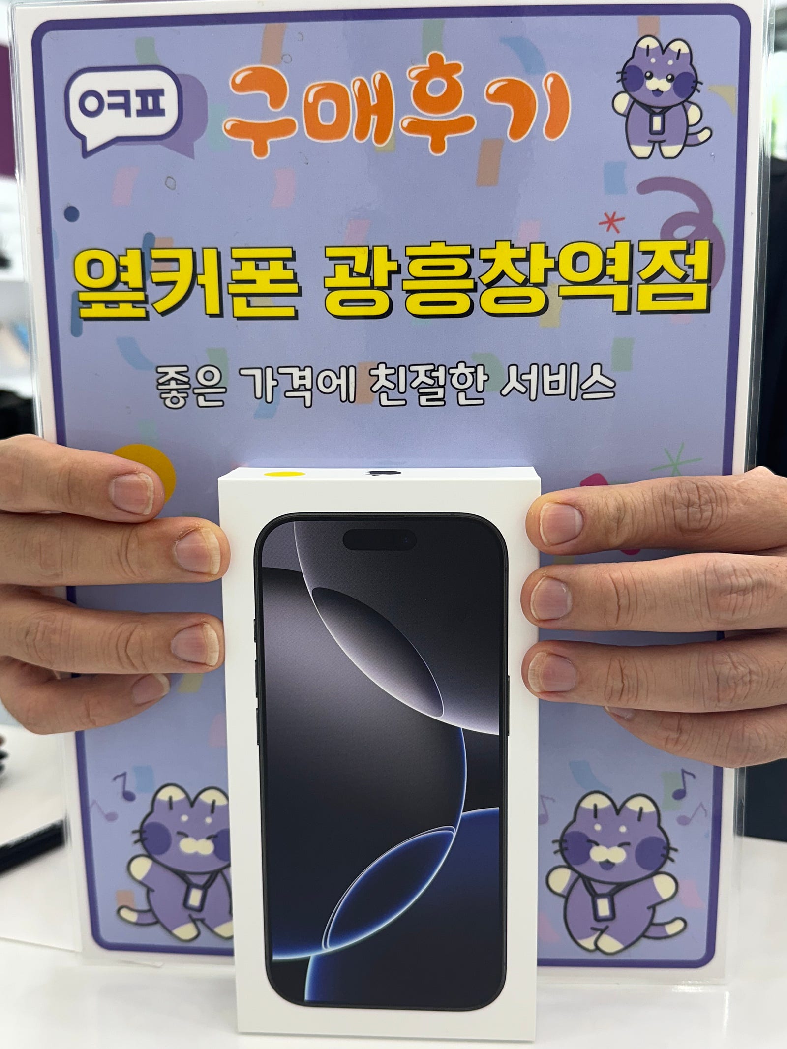 마포휴대폰성지 옆커폰 광흥창역점 아이폰 구입후기