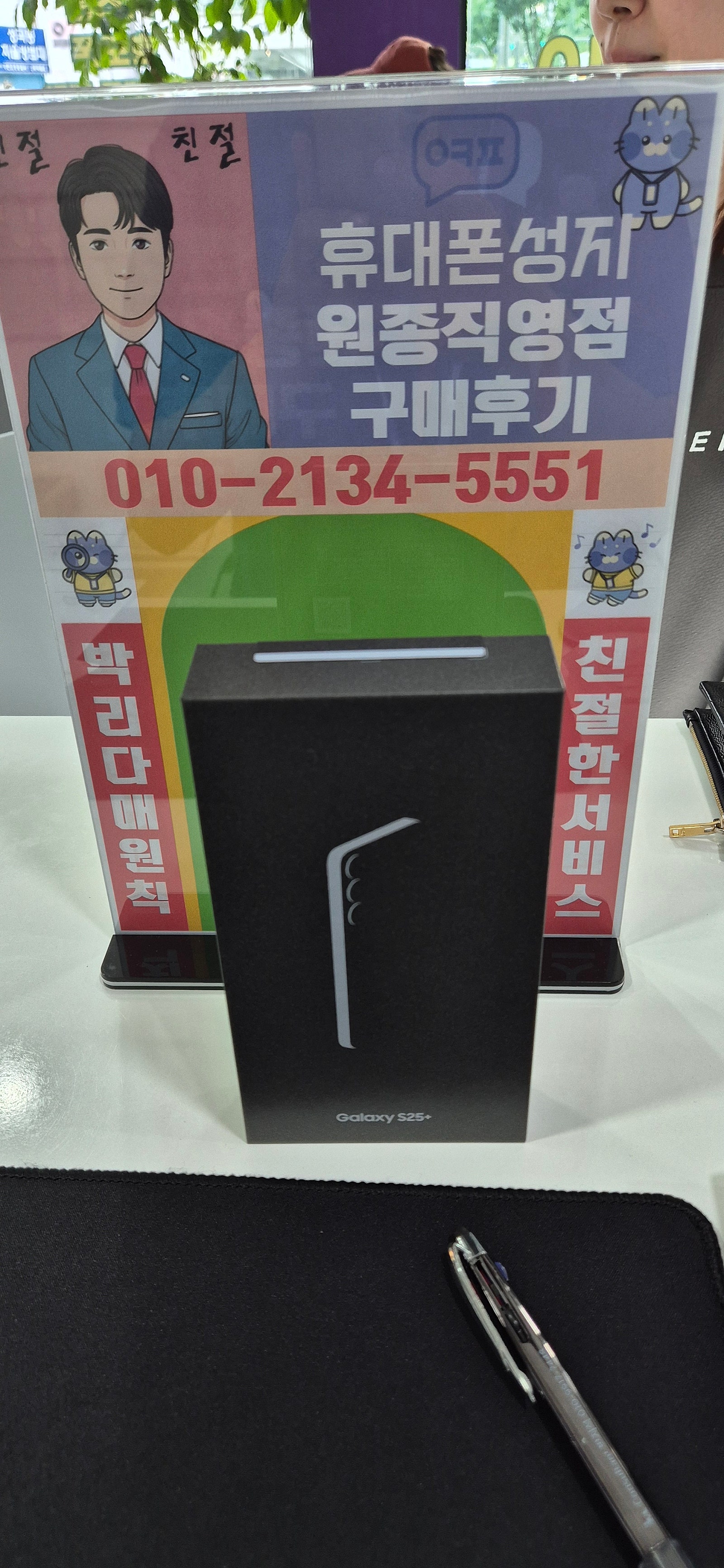 부천 원종 옆커폰 갤럭시s25 개통후기