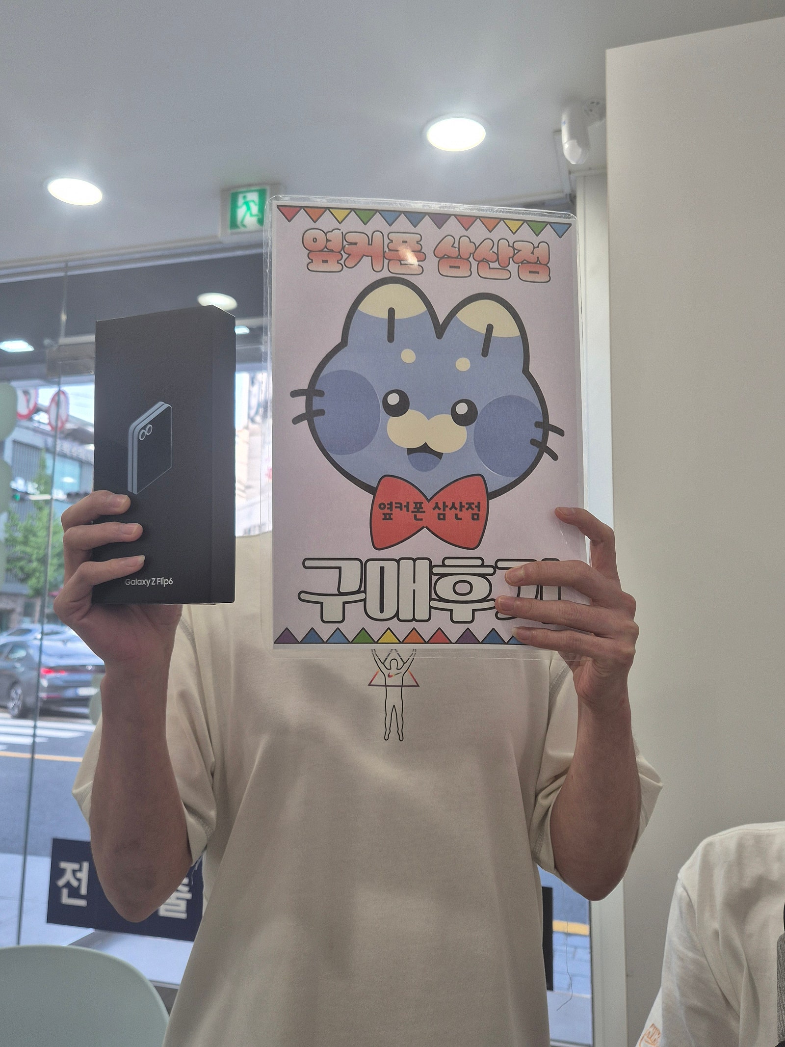 울산 삼산점 부부 플립6 두대 할인많이받았어요