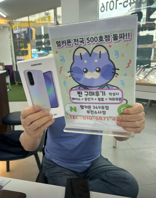 옆커폰부천소사점에서 A36구입하고 현금 40만원 받았네요~