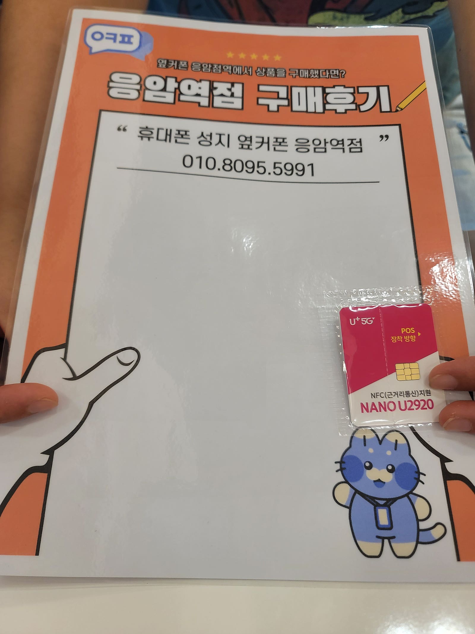 옆커폰 응암역점 S25 울트라 2대 구매 후기