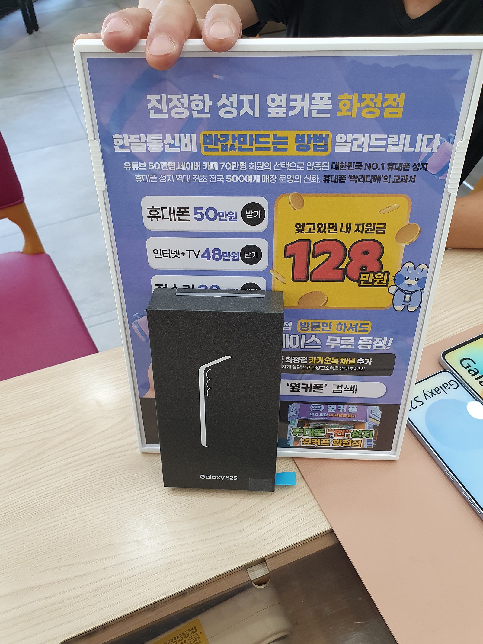 휴대폰성지 덕양구 화정점 s25 개통후기