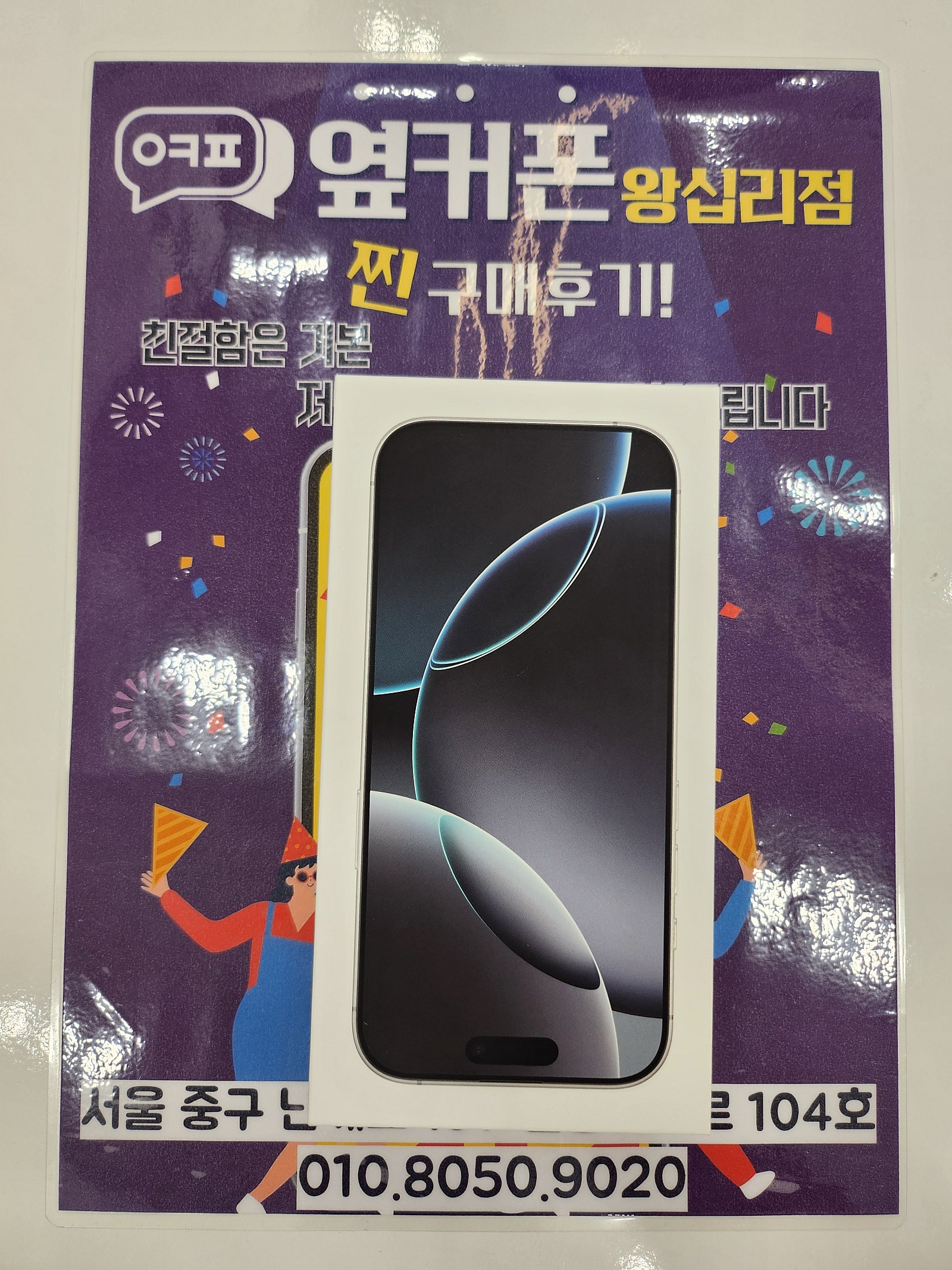 왕십리점 아이폰16프로 개통