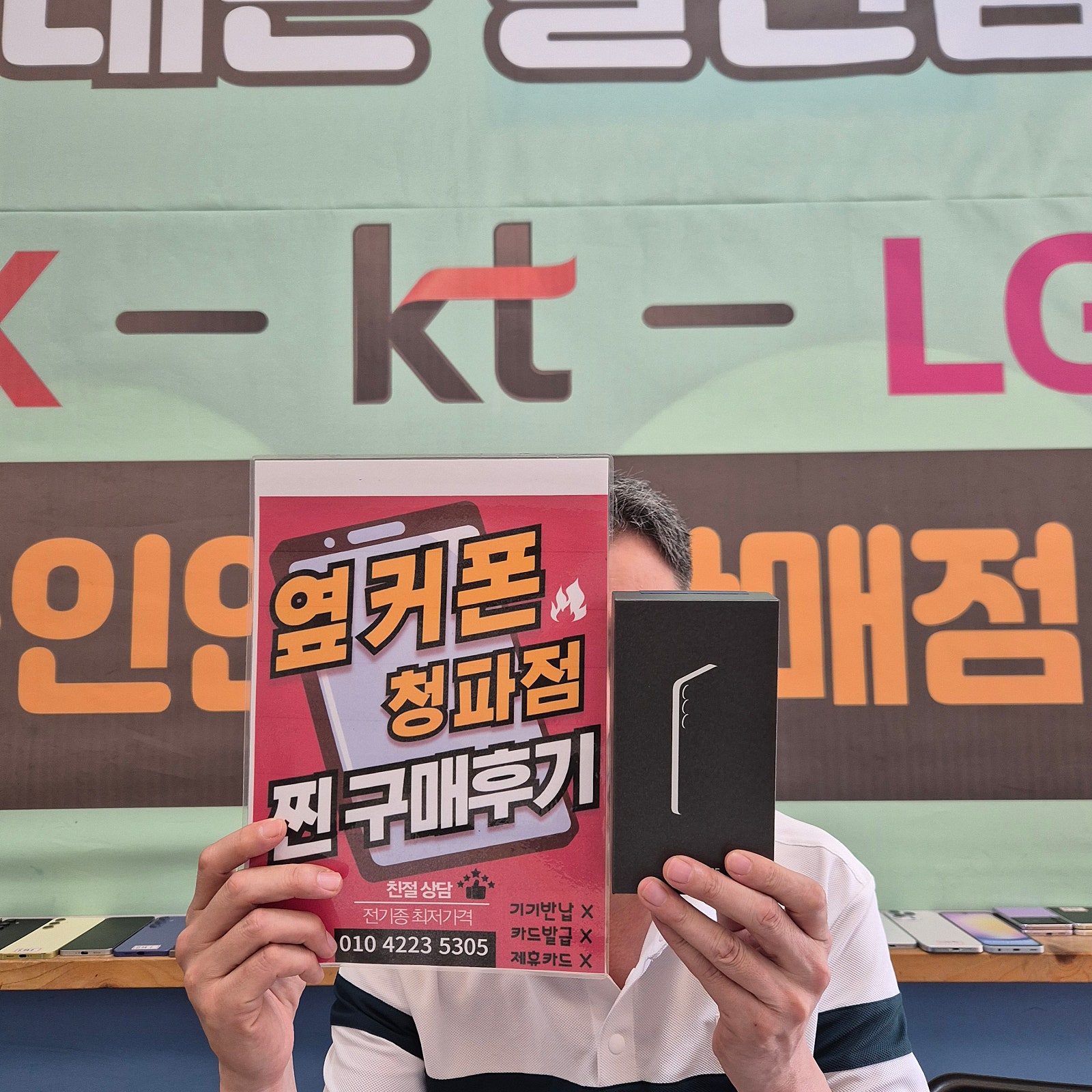 옆커폰청파점 s25구매후기