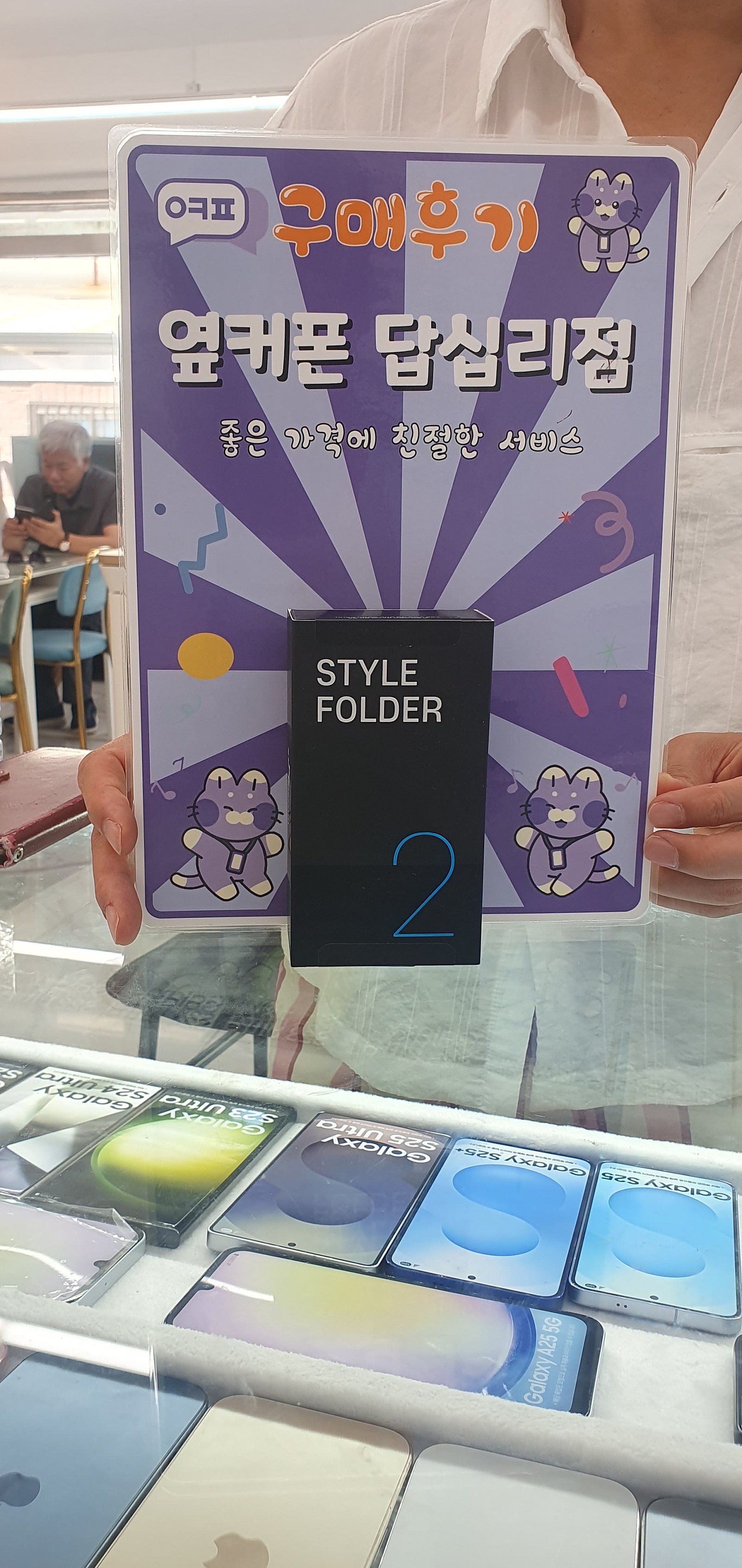옆커폰 답십리점 스타일폴더2 구매후기