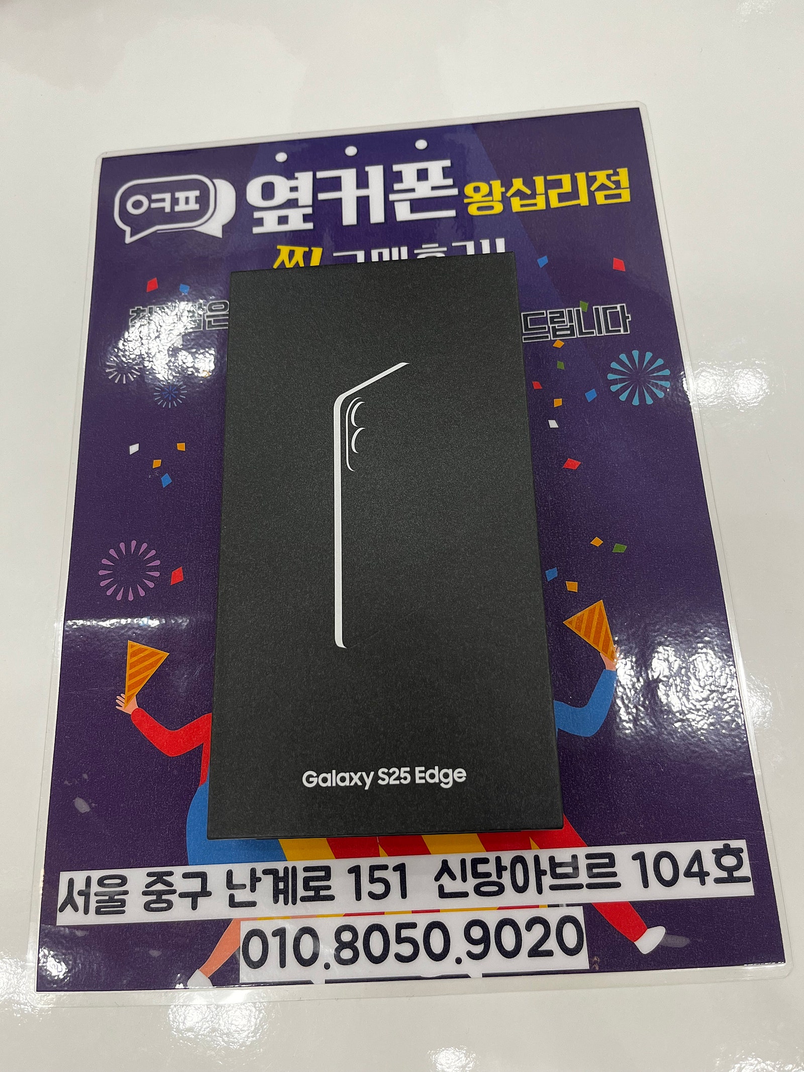 왕십리점 엣지 구매