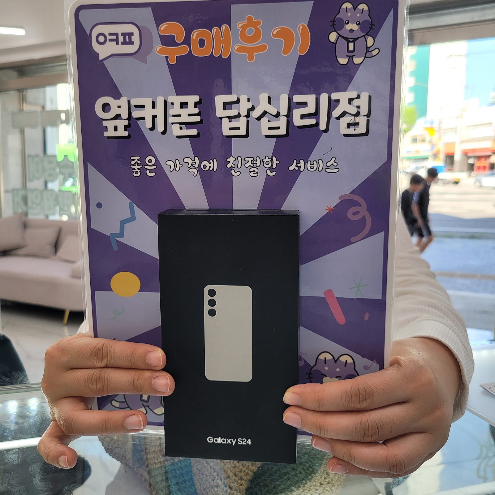 옆커폰답십리점 갤럭시s24 구매후기